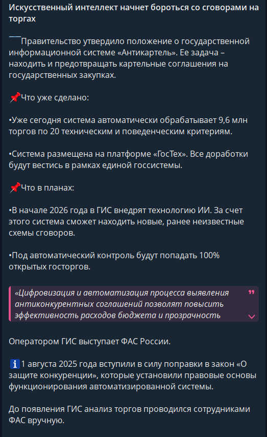 В ГИС «Антикартель» внедрят ИИ в 2026 году - 1